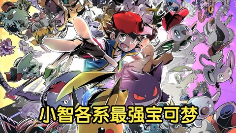 有什么厉害的神奇宝贝