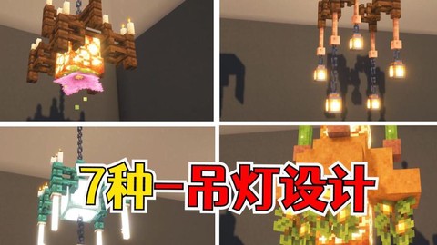 我的世界灯笼怎么做