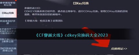 穿越火线怎么得cdk[图1]