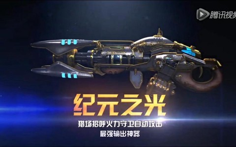 纪元之光什么时候觉醒[图1]