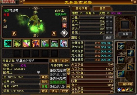 天龙八部怎么合宝宝[图1]