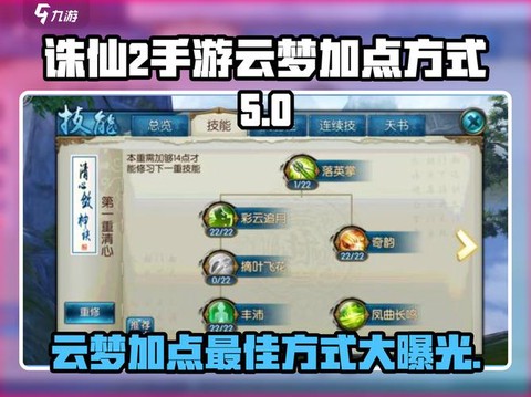 诛仙手游云梦怎么灌注[图2]