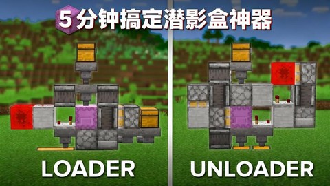 我的世界潜影盒有什么用