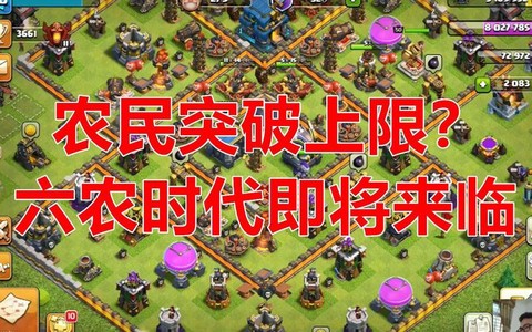 部落冲突怎么快速5农[图2]