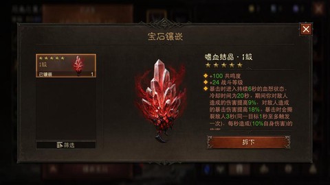 暗黑破坏神3什么宝石