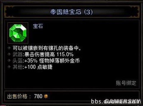 暗黑破坏神3什么宝石[图2]