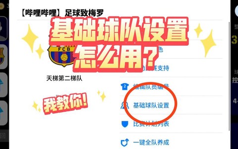 实况足球如何调整替补[图1]