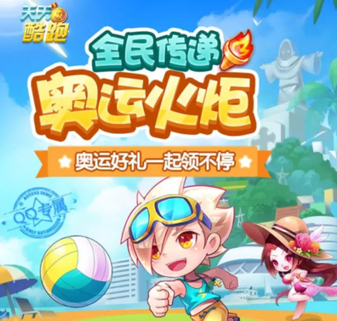 天天酷跑火炬怎么得[图1]