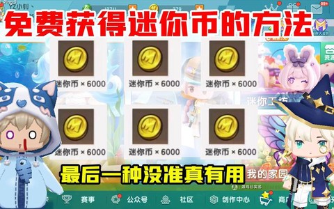 迷你世界怎么领到迷你币