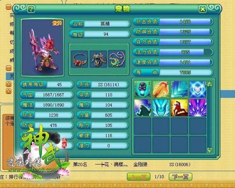 神武狐精什么掉弱点