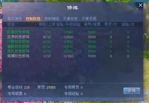 倩女幽魂如何获得帮贡[图2]