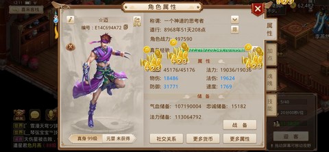 问道手游2040什么