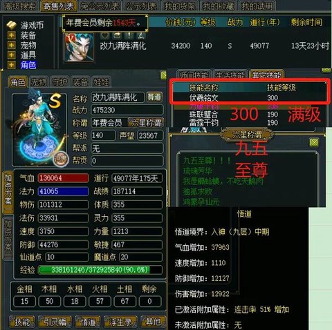 问道手游2040什么[图2]