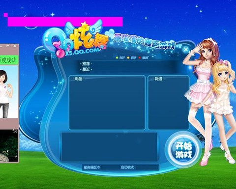 为什么qq炫舞打不开[图1]