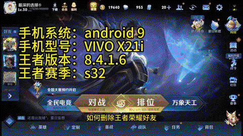 王者荣耀怎么删除微信好友[图1]