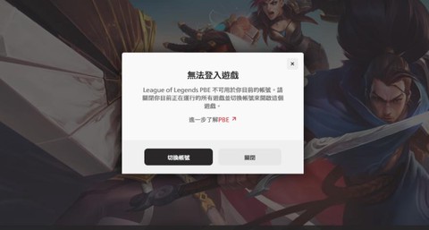 为什么英雄联盟登不上