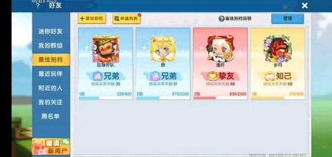 迷你世界怎么邀好友