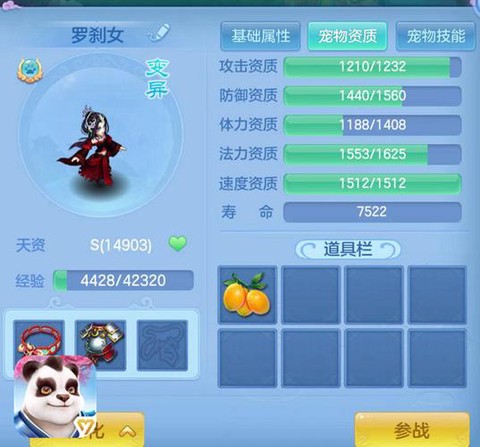 神武罗刹女怎么加点[图2]