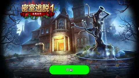 密室逃脱1的8怎么过[图1]