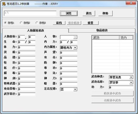金庸群侠传存档怎么用[图1]