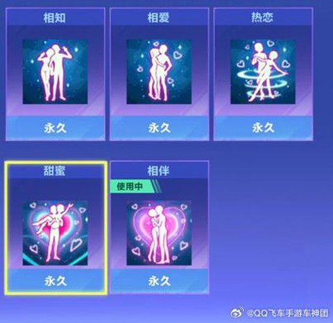 qq飞车如何做情侣[图2]
