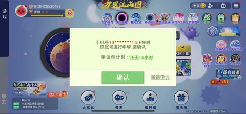 球球大作战密码忘了怎么办[图1]