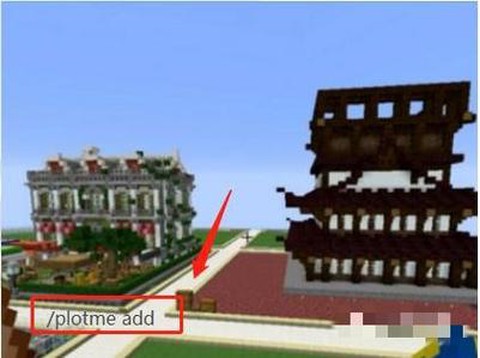 我的世界地皮怎么给权限[图2]