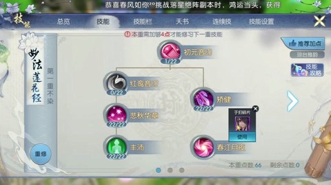 诛仙手游培元怎么加点