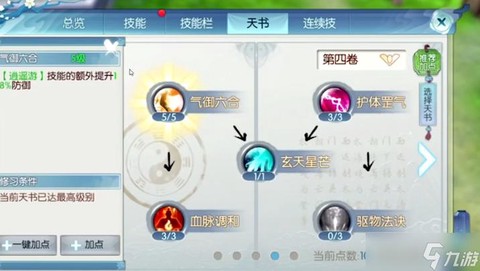 诛仙手游培元怎么加点[图1]