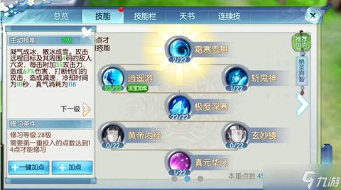 诛仙手游培元怎么加点[图2]