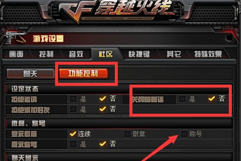 穿越火线怎么说话手游[图1]