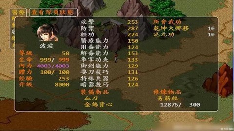 金庸群侠传如何泡黄蓉[图2]