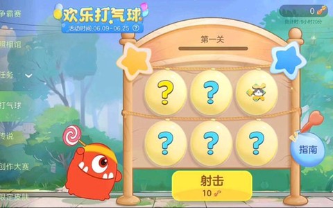 球球大作战如何送气球