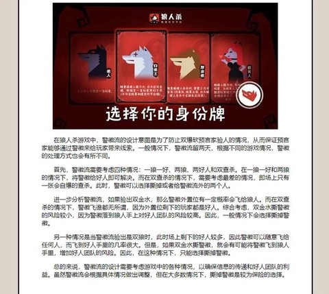 狼人杀金水怎么来的[图2]