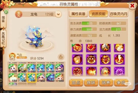 问道手游乌龟带什么书