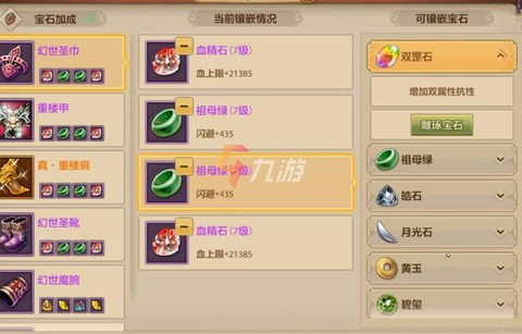 天龙八部唐门怎么打宝石[图1]