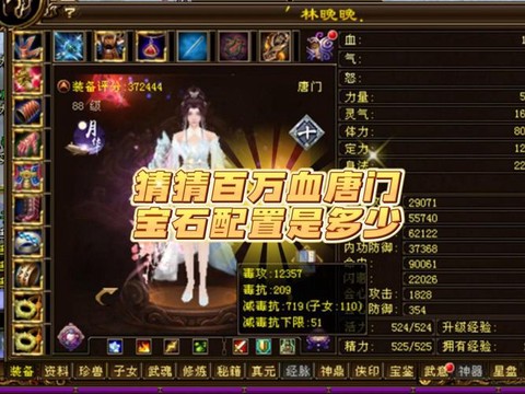 天龙八部唐门怎么打宝石[图2]