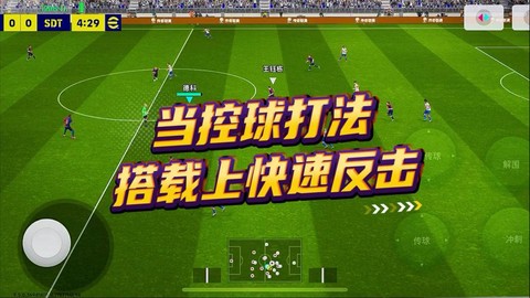 实况足球控球怎么打[图2]